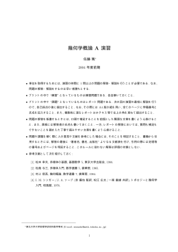 幾何学概論 A 演習 - 東北大学大学院理学研究科数学専攻