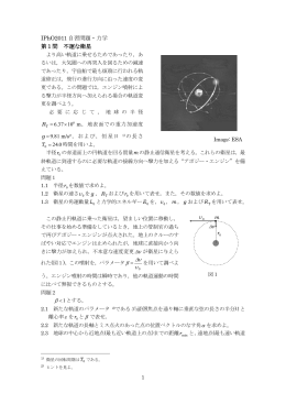 IPhO2011 自習問題・力学 第1問 不運な衛星