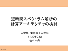 佐々木秀 - 群馬大学工学部 電気電子工学科