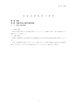 林道技術基準の参考