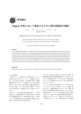 Wigner分布において発生するクロス項の抑制法の検討