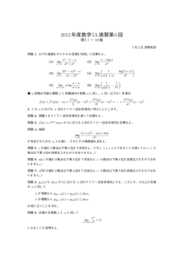 2012年度数学IA演習第6回