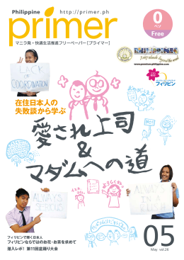 在住日本人の失敗談から学ぶ 愛され上司