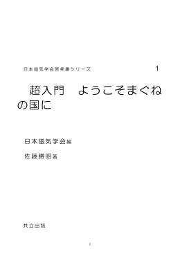 超入門 ようこそまぐね の国に