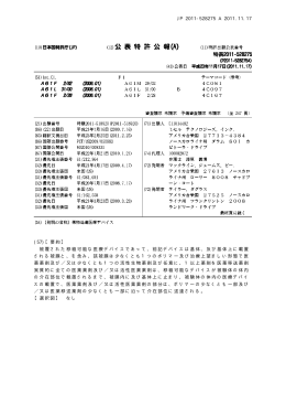 JP 2011-528275 A 2011.11.17 (57)【要約】 被覆された移植