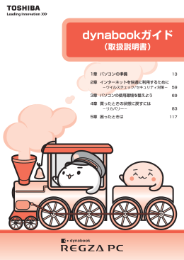 dynabookガイド （3753KB）