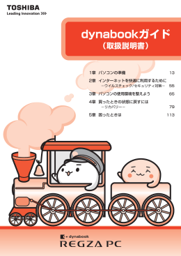 dynabookガイド （3563KB）