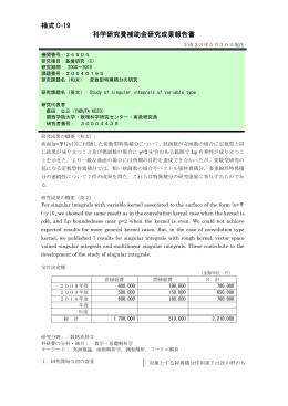 様式 C-19 科学研究費補助金研究成果報告書 - KAKEN