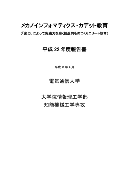 2010年度報告書 - Tanaka Lab., UEC, Tokyo, Japan
