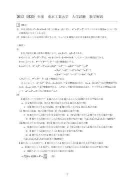2013年度入試 数学の解答と解説