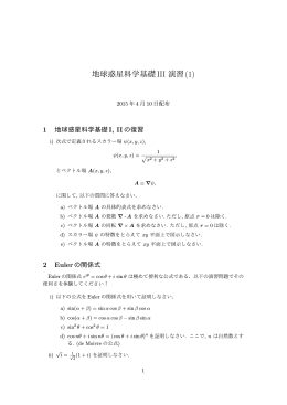 演習問題(1)