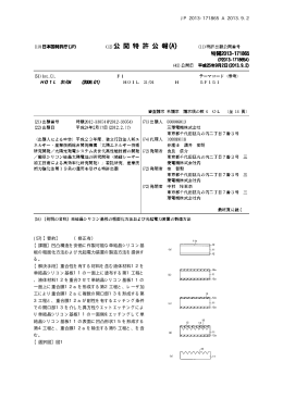 特開2013-171865 単結晶シリコン基板の粗面化方法および光起電力