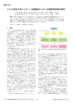 UCM解析を用いたダーツ投擲動作における関節間協調の解明