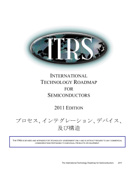 プロセス、インテグレーション、デバイス、 及び構造