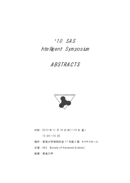 10 SAS Intelligent Symposium Abstract PDF_9.6MB(冊子データ)