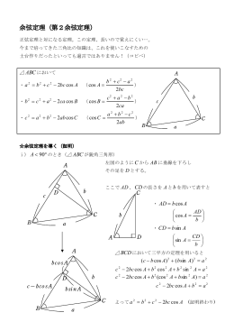 余弦定理（第2余弦定理）
