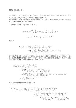 電子の自己エネルギー