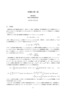 半導体第 5 回 - 勝本研究室