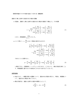 減衰振動