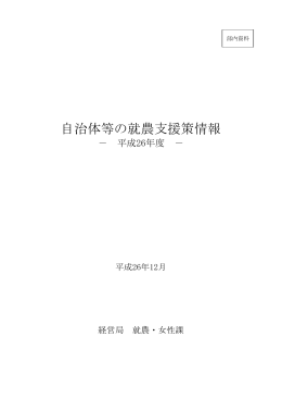 自治体等の就農支援策情報