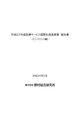 インバウンド編（PDF形式：5446KB）