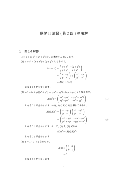 数学 II 演習 ( 第 2 回 ) の略解
