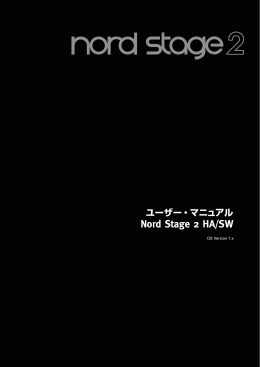 Nord Stage 2 ユーザー・マニュアル