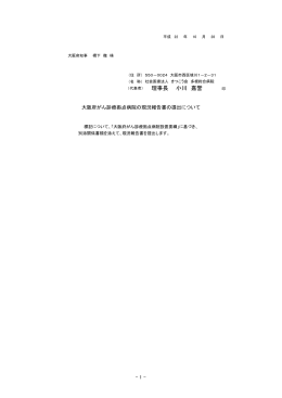 理事長 小川 嘉誉 印 - 大阪がん情報提供コーナー