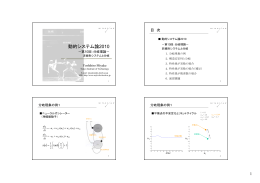 動的システム論2010