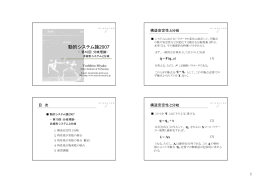 動的システム論2007