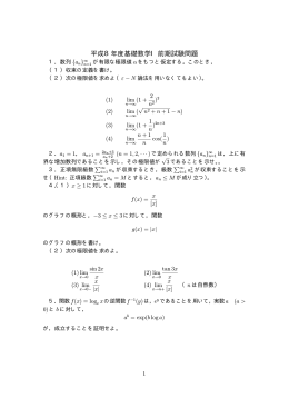 平成8年度基礎数学I前期試験問題