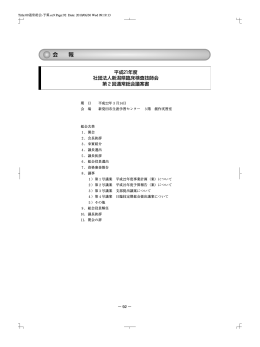 平成21年度 第2回通常総会議案書(H22.3.14)