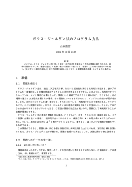 ガウス・ジョルダン法のプログラム方法