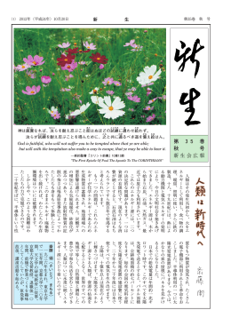 第 35 巻 秋 号 新生会広報