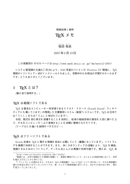 TEX メモ - 明治大学数学科ホームページへ