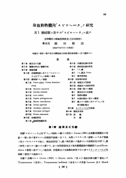 冷血動物証内「スピロペロタ。ノ研究