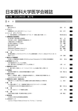日本医科大学医学会雑誌
