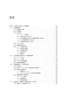 目次 - X線実験室ホーム