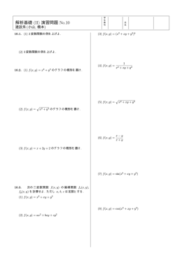 解析基礎 (II) 演習問題 No.10