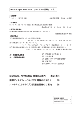 IDEMA Japan News 46号 2002年1・2月号(Size:1.32 MB)