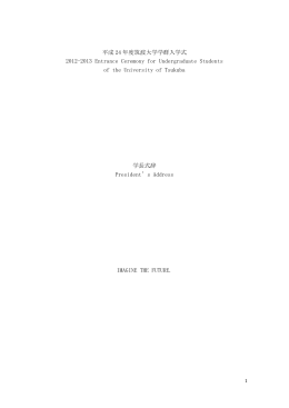 平成 24 年度筑波大学学群入学式 2012-2013 Entrance Ceremony for