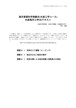 t - 水産海洋工学