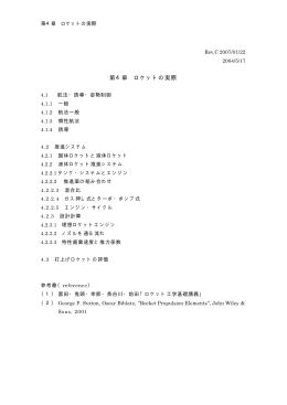 第4章 ロケットの実際