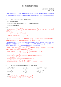 第1章演習問題の解答例