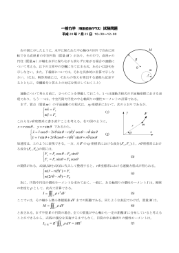 一般力学 （塚田担当クラス） 試験問題