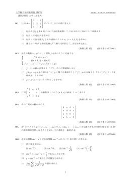 大学編入学試験問題（数学） [選択項目] 大学：島根大 0.1 行列 A = 2 1 1
