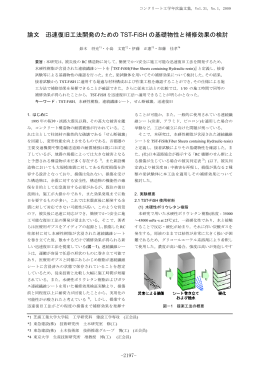 コンクリート工学年次論文集 Vol.31