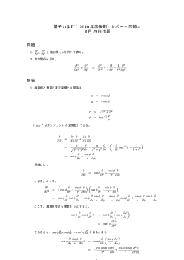 第4回レポート問題と解答