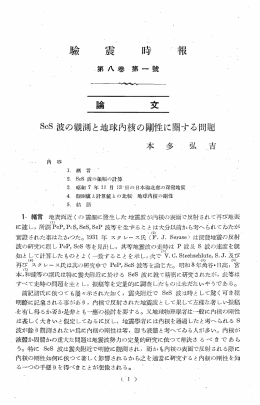 験 震 時 報