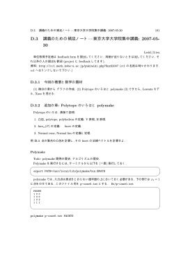 D.3 講義のための補足ノート&mdash;東京大学大学院集中講義: 2007-05-